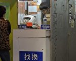 香港租金昂贵区的小货币兑换机。（法新社）