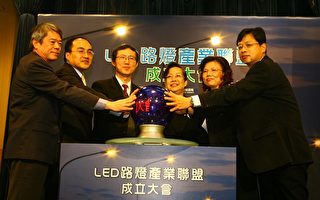 台LED路燈產業聯盟搶攻全球1.6億盞路燈市場