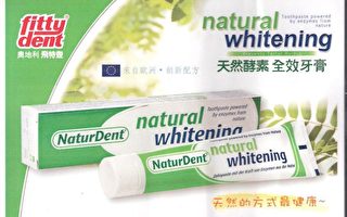 NaturDent天然酵素全效牙膏