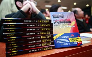 袁红冰教授《台湾大劫难》这本书警醒台湾人民，中共导弹加上糖衣炮弹是一种宣传统战。图为《台湾大劫难》在台发行。（摄影：宋碧龙/大纪元）