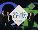 Google在2006年于北京成立分公司，并正式命“谷歌”为其中国公司名称；此情此景与如今的中国梦碎，形成强烈对比。（摄影：Guang Niu/Getty Images）