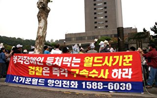 韩最大非法传销团伙核心成员落网