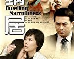 2009中國最熱影集《蝸居》(1)