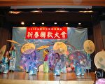 瑞士伯恩中文學校二十週年校慶與新年聯歡會