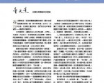 《新紀元週刊》第156期【逍遙法中】欄目 (2010/01/14刊)
