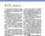 《新纪元周刊》第160期【逍遥法中】栏目 (2010/02/04刊)