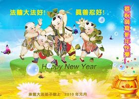 京津冀晋内蒙法輪功學員恭祝創始人新年好（逾190地）