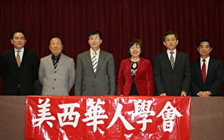 美西華人學會研討台灣大選與臺美中關係