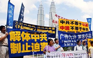马来西亚庆祝7000万中国人脱离中共