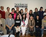 圖：美國人口普查「填寫台灣人運動」宣傳片，在美廣泛流傳，14日在台灣會館舉行文宣發表會。（攝影：袁玫/大紀元）