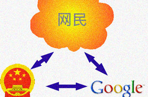 網民致中國政府和谷歌公開信 籲不可忽視網民利益