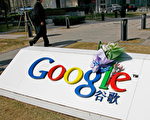 谷歌北京總部前的標誌。（AFP）
