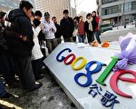 英國媒體《經濟學人》近日發表文章指出，中國黑客對谷歌的攻擊及中共政府進一步收緊網絡言論審查是谷歌離開中國市場的原因。圖為1月14號在北京，人們聚集在谷歌總部外。（FREDERIC J. BROWN/AFP/Getty Images)