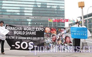 上海世博拆遷戶聯合國前抗議