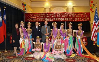 台湾省与德拉华州缔结姐妹州十周年庆典