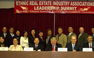 加州少數族裔房地產協會高峰會洛城舉行