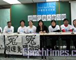 2009年3月5日，中國冤民大同盟在香港召開首次會議。圖左五為沈婷。（大紀元資料圖片）