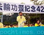 紀念4.25十一週年 台灣法輪功集會反迫害