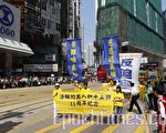 四二五11周年 港各界支持法輪功反迫害