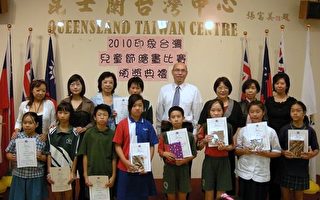 2010年印象台灣兒童節繪畫比賽舉行頒獎典禮