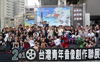 台湾青年音像创作联展 爱河畔开幕