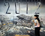 2012年太陽變化對人類的影響