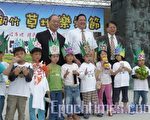 许市长(后排中)、文化局长林松(后排右)、叶荣嘉董事长(后排左)与小朋友们共同为“2010新竹草地乐活节”代言。（摄影：邹莉／大纪元）