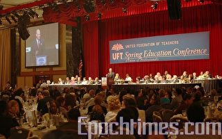教師工會紐約舉辦五十屆年會