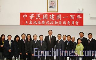 中华民国百年庆美东筹委会 第二次会议