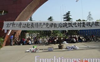 围厂半月 河南平棉厂数千职工抗议持续
