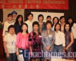 中華民國印尼婦聯會第一次會員大會