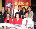 北美台湾商会联合总会年会，相聚圣荷西