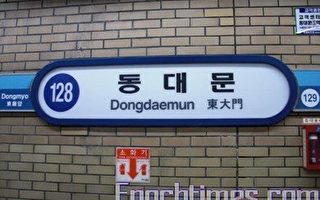 在韩华人生活故事：地铁站的瞬间