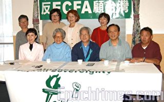 反ＥＣＦＡ 保台大联盟支持台湾626游行