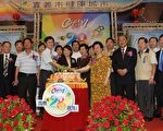 嘉義市升格28週年慶祝活動
