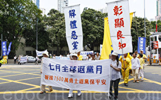 组图1:香港七一全球退党日集会游行