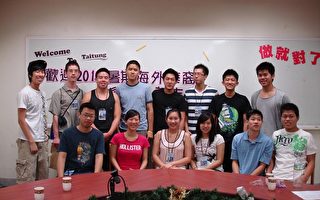 海外华裔青年 投入台东观光志工