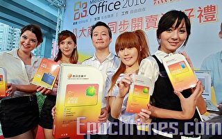 微軟Office 2010全台八大商圈同步開賣