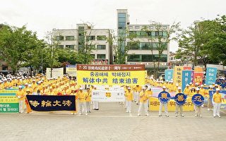 反迫害11週年 韓法輪功集會釋明確信息