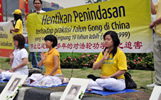 纪念7．20 印尼法轮功呼吁中共停止迫害