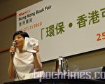 公民党主席余若薇昨日在书展举行讲座，谈到大浪西湾事件等热门环保议题。（摄影：孙青天／大纪元）