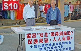 毒品注射屋危害社区 温哥华华人签名反对