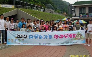 首尔西大门区举办多文化家庭夏令营