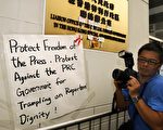 中共試圖干預香港新聞自由的一舉一動，均備受外界關注，中聯辦宣傳文體部部長郝鐵川一番針對媒體的言論，就再一次引發強烈不滿。圖為去年9月13日，數百名記者至中聯辦譴責中國武警暴力干涉記者的採訪權。（AFP）