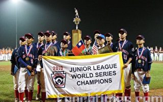台灣獲2010年世界少年棒球聯賽冠軍