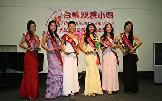 台美亲善小姐颁发获奖奖项圆满结束