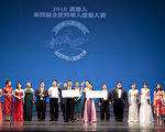 全球华人声乐大赛 国际舞台放异彩(1)