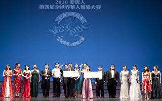 全球華人聲樂大賽 國際舞台放異彩(1)