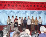 印尼南安同乡联谊会9周年庆联欢