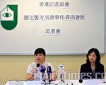 香港记协批警方封锁突发资讯